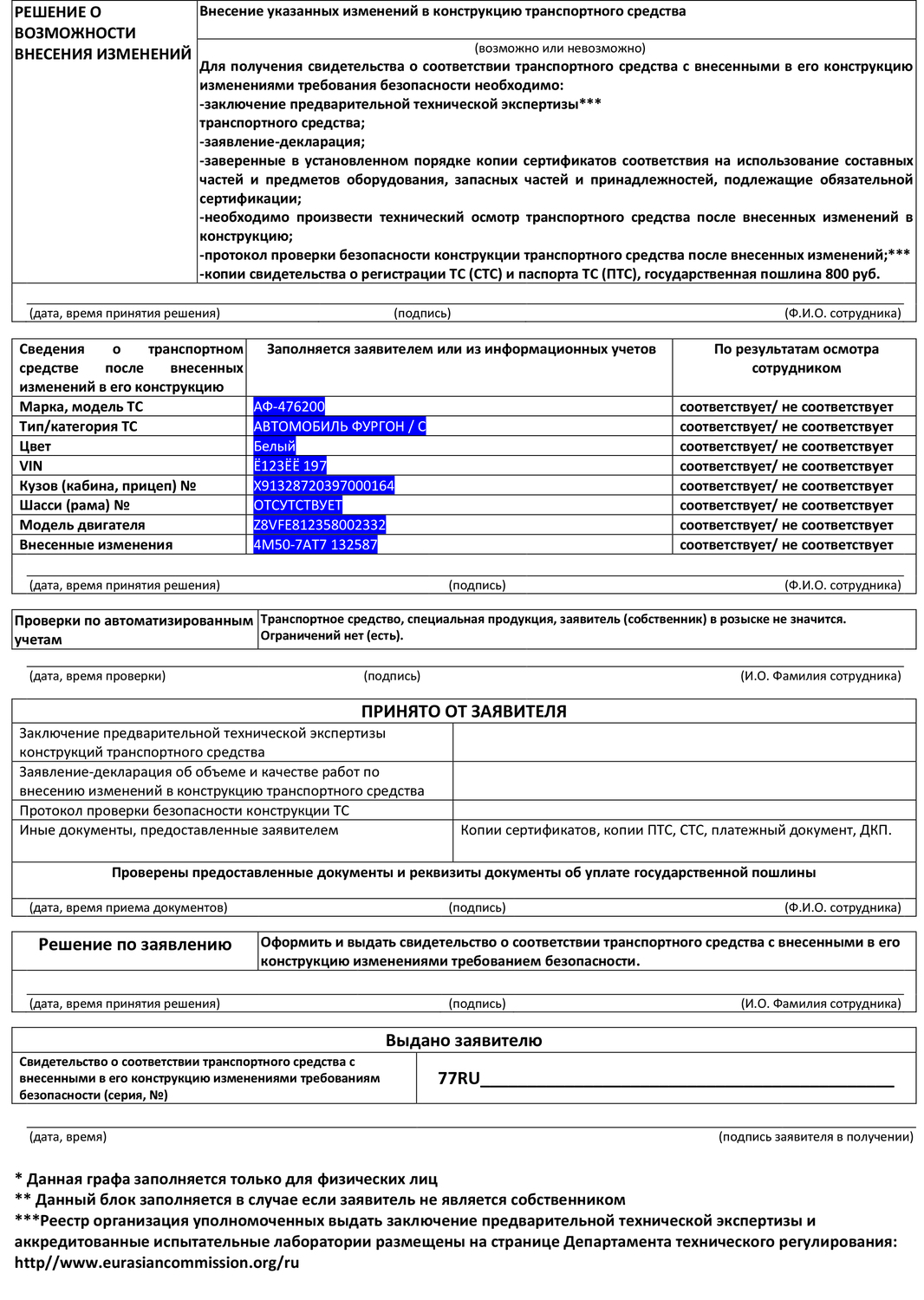 Переоборудование транспортного средства екатеринбург